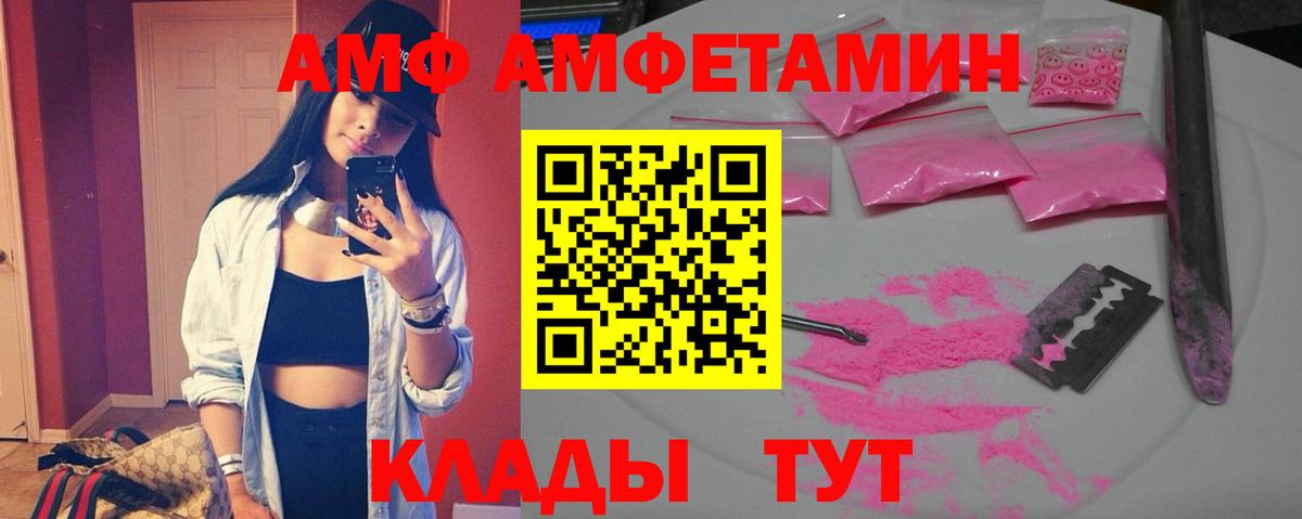 Amphetamine VHQ Муравленко