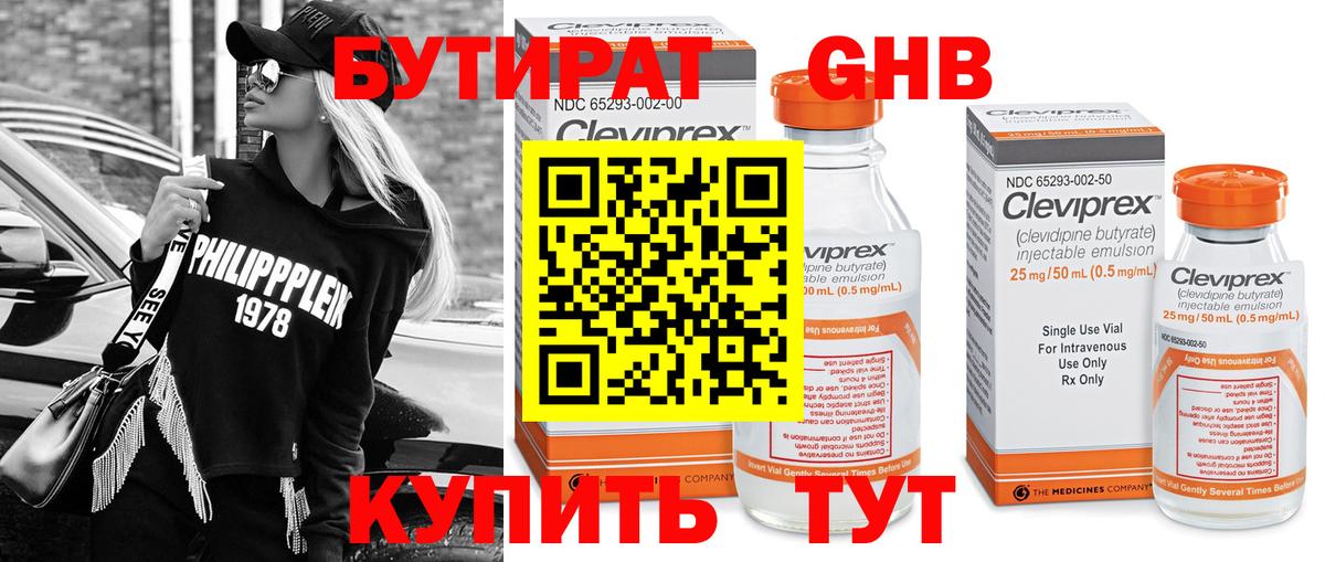 БУТИРАТ GHB  Вход с VPN  Муравленко 