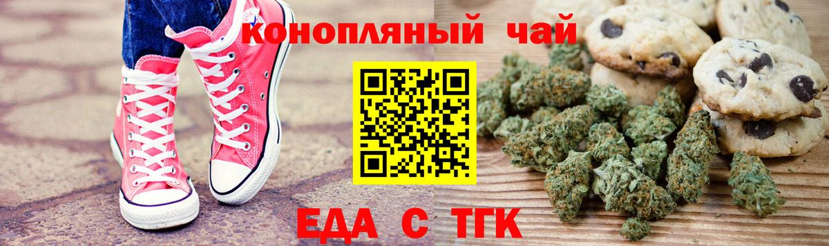 Печенье с ТГК марихуана  Вход с VPN  Муравленко 