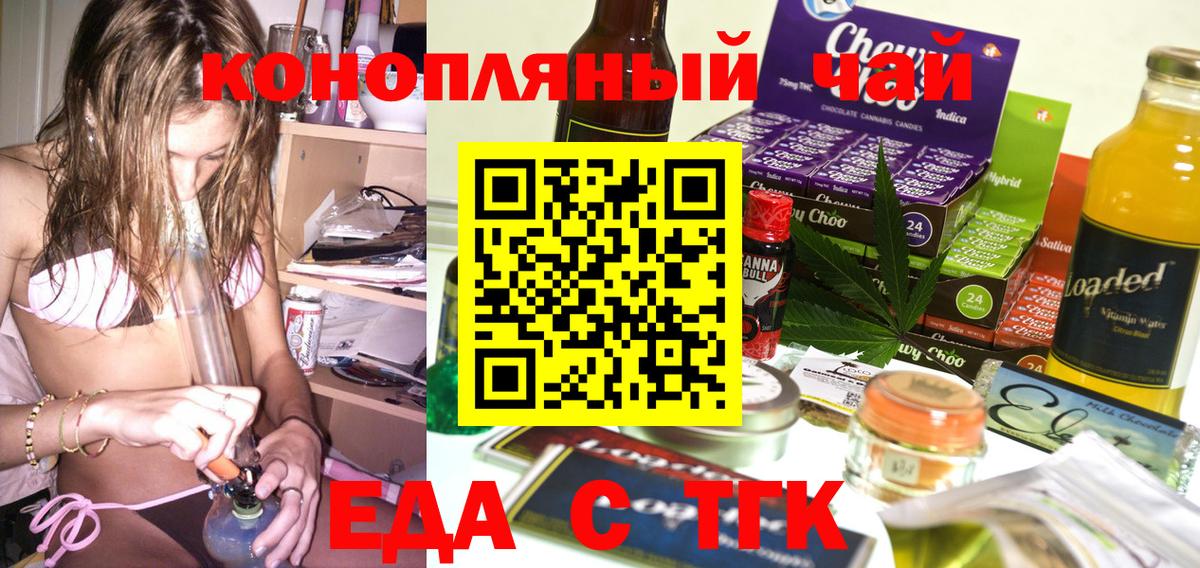 Печенье с ТГК конопля Муравленко