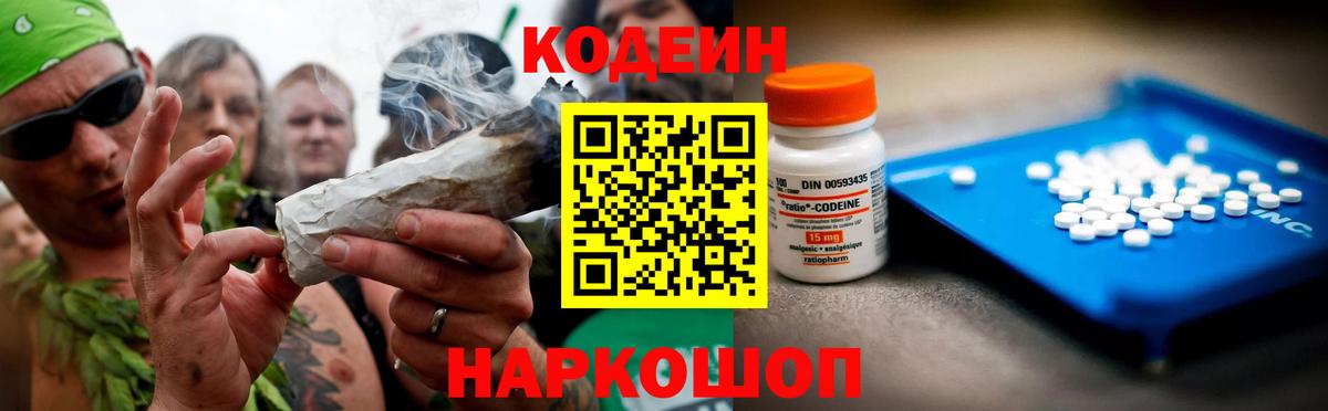 Муравленко  Кодеин напиток Lean (лин)  Вход с VPN 