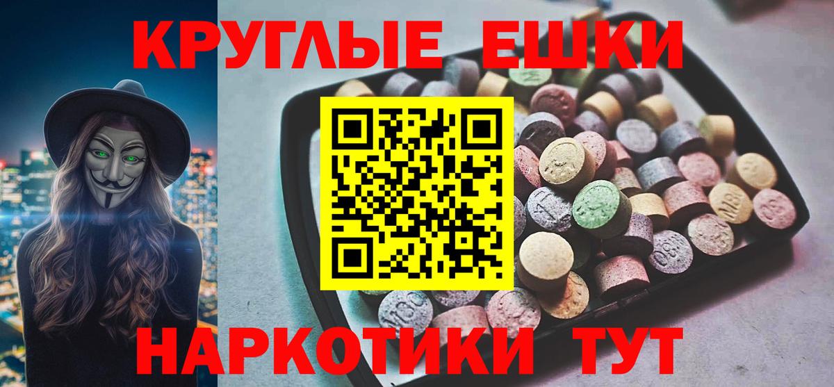 Экстази круглые Муравленко