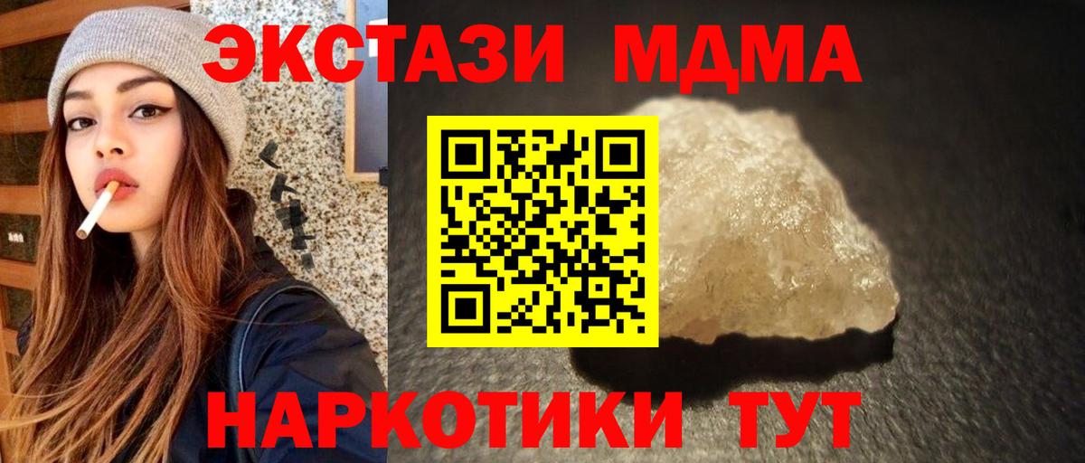 МДМА молли  МДМА crystal  Муравленко  МДМА  Вход с VPN 