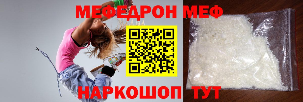Меф  МЯУ-МЯУ кристаллы  ОМГ ОМГ зеркало  МЕФ мяу мяу  Муравленко  Вход с VPN 