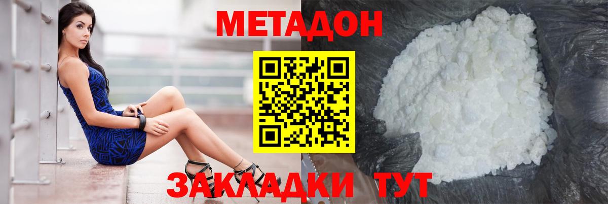 МЕТАДОН methadone  Вход с VPN  МЕТАДОН methadone  Муравленко 